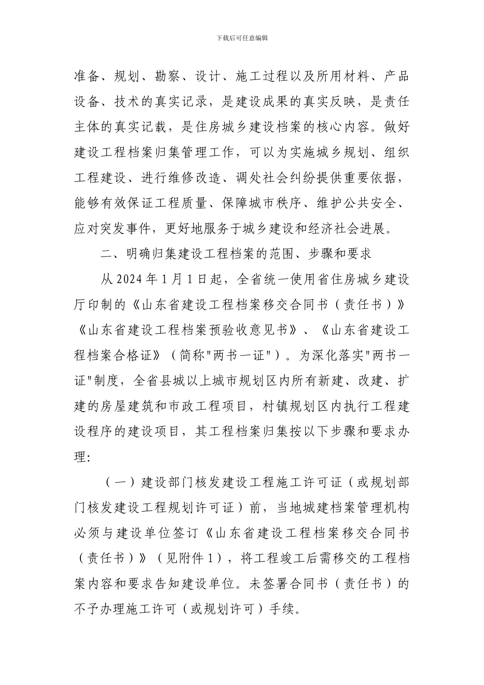 关于进一步加强建设工程档案归集管理的通知_第2页