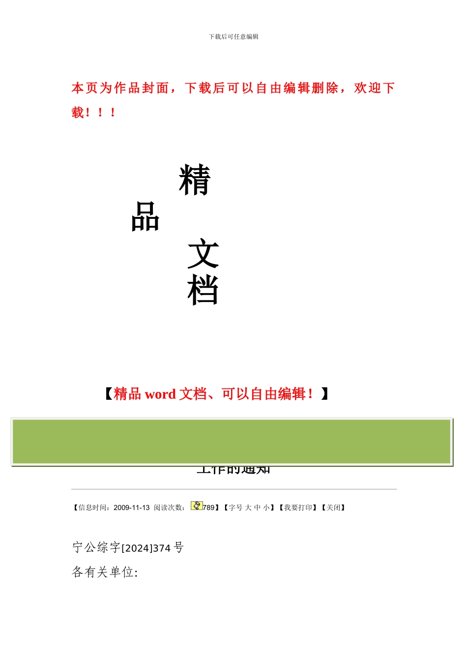 关于进一步加强我市市政基础设施工程质量管理工作的通知_第1页