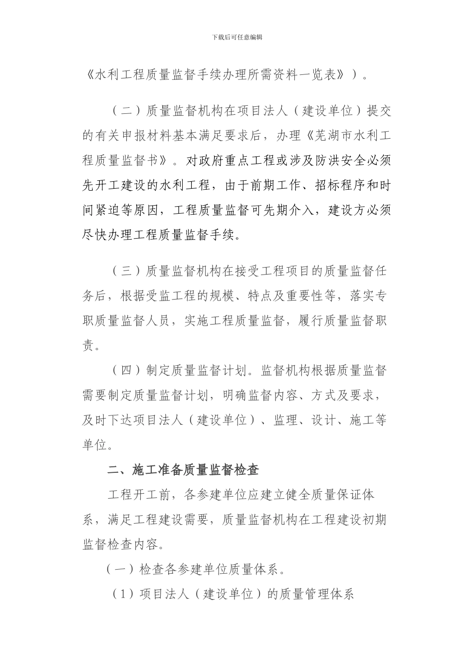 关于进一步加强我市水利工程质量监督的通知_第2页