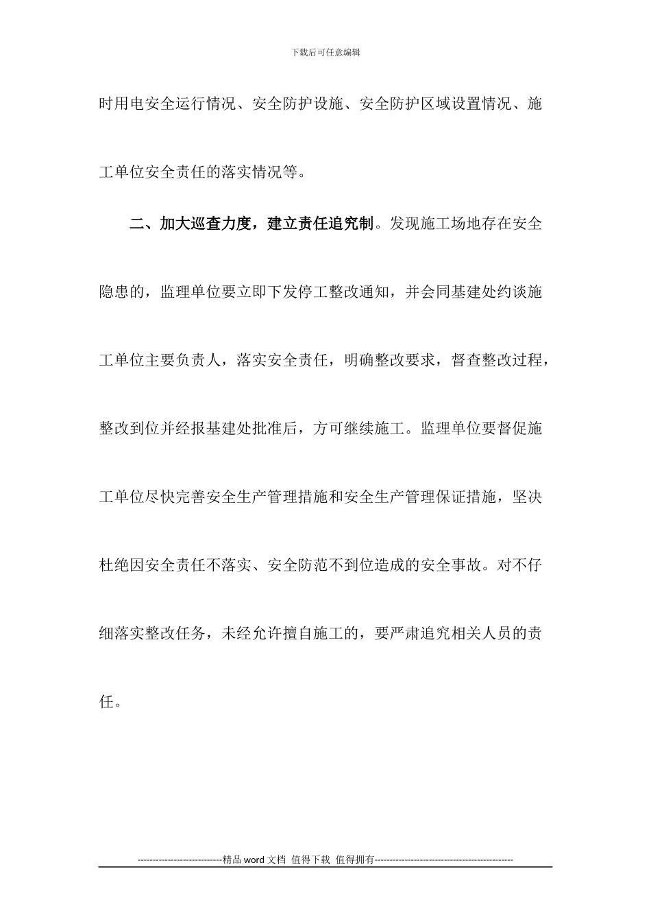 关于进一步加强施工现场安全生产管理的通知_第3页