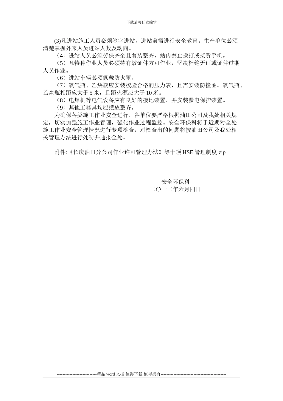 关于进一步加强施工作业安全管理的通知_第3页