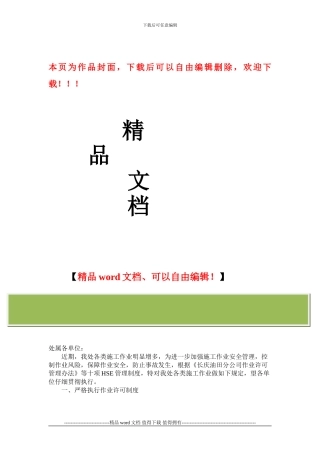 关于进一步加强施工作业安全管理的通知