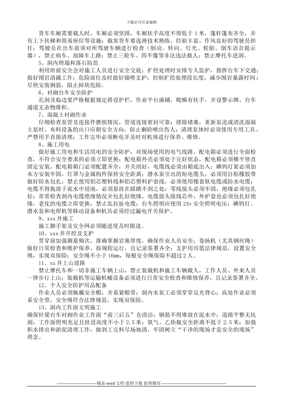 关于进一步加强施工现场安全防范的通知_第2页