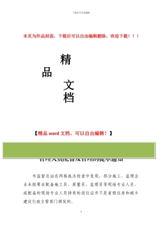关于进一步加强施工现场管理人员配备及管理的提示通知