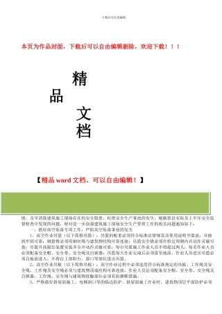 关于进一步加强建筑施工现场安全生产管理的通知