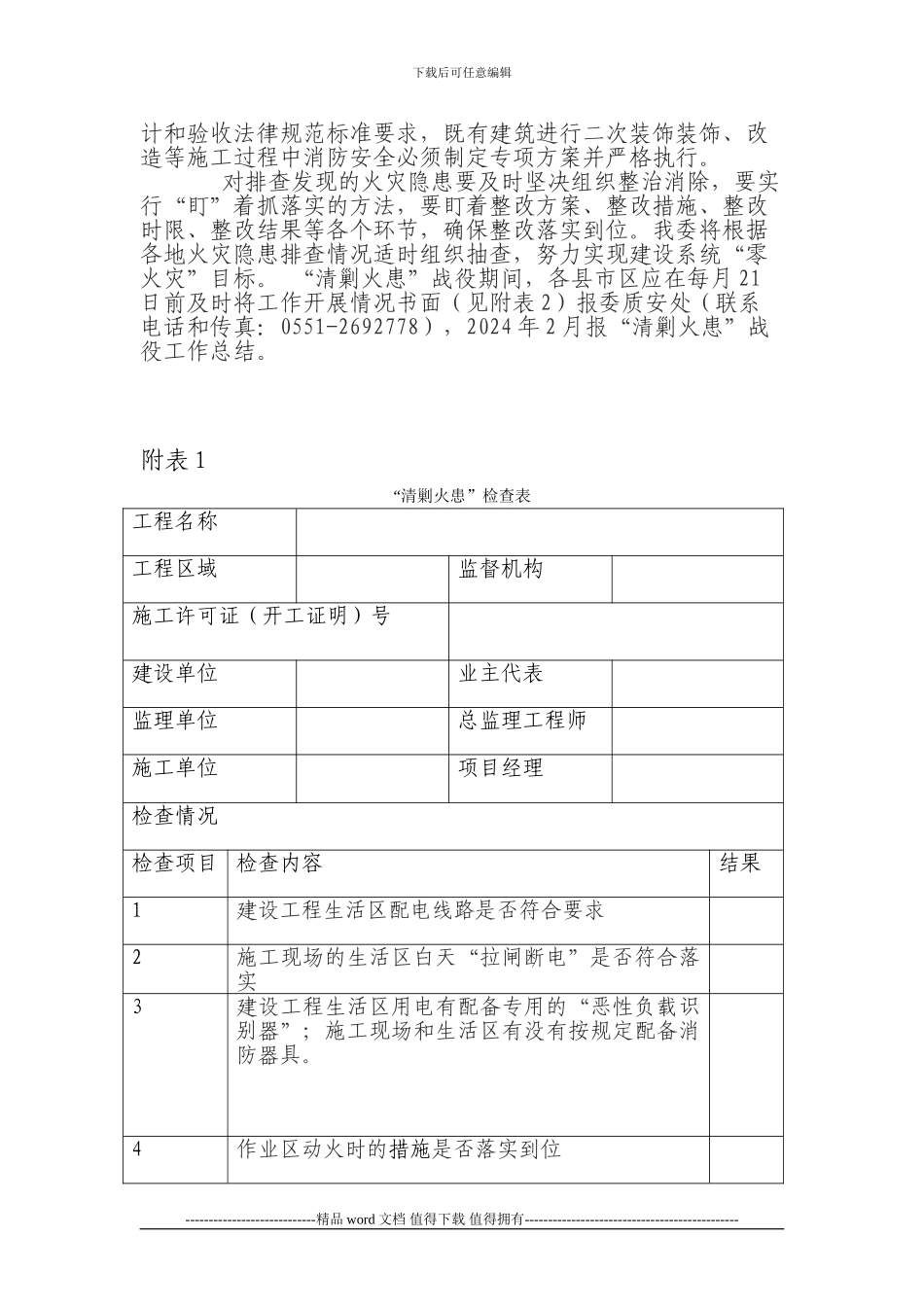 关于进一步加强建筑施工现场防火安全管理的通知_第3页