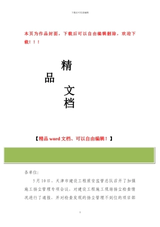 关于进一步加强施工扬尘管理工作的通知
