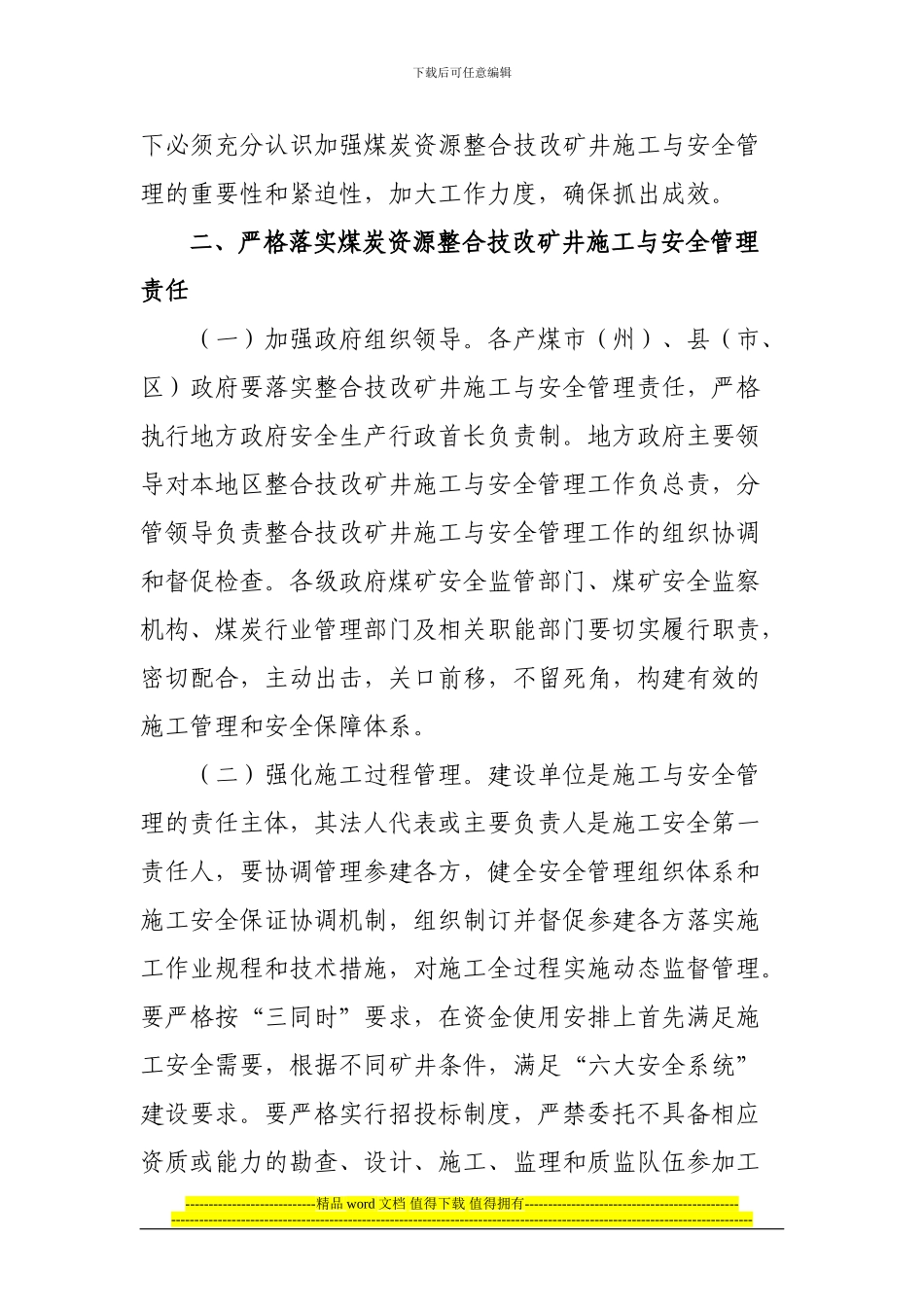 关于进一步加强煤炭资源整合技改矿井施工与安全管理工作的通知_第3页