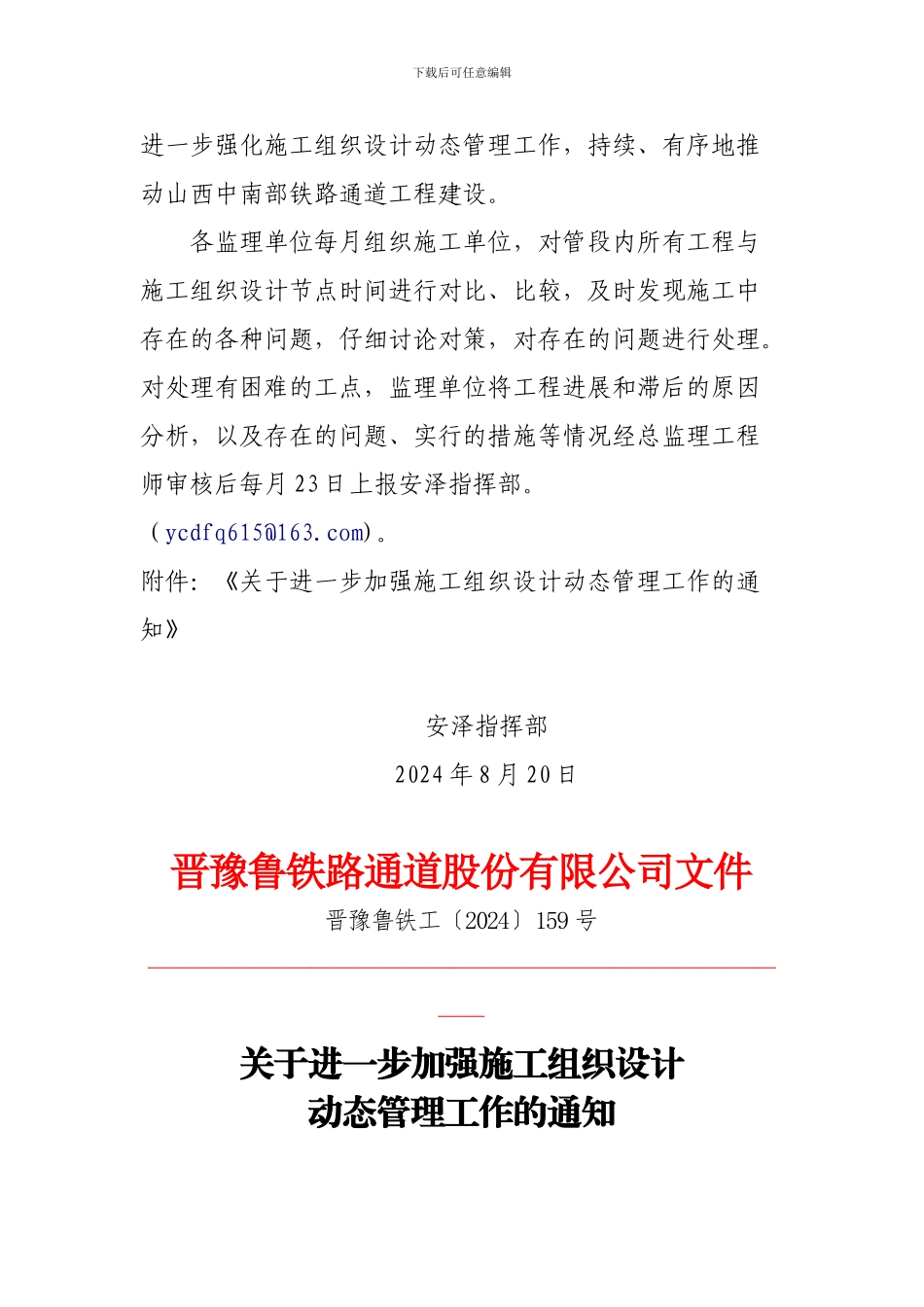 关于进一步加强施工组织设计动态管理工作的通知_第2页