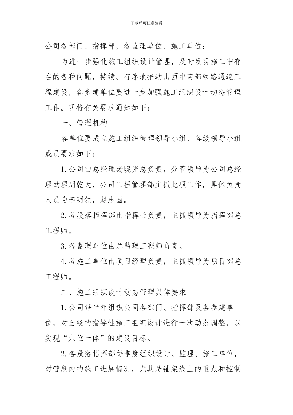 关于进一步加强施工组织设计动态管理工作的通知_第3页