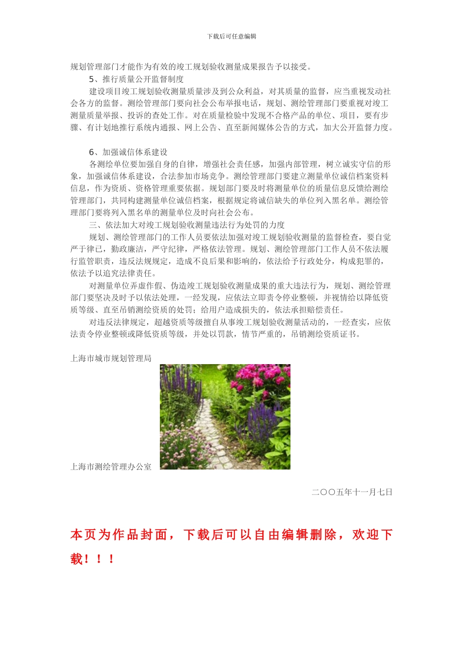 关于进一步加强竣工规划验收测量管理的意见_第2页