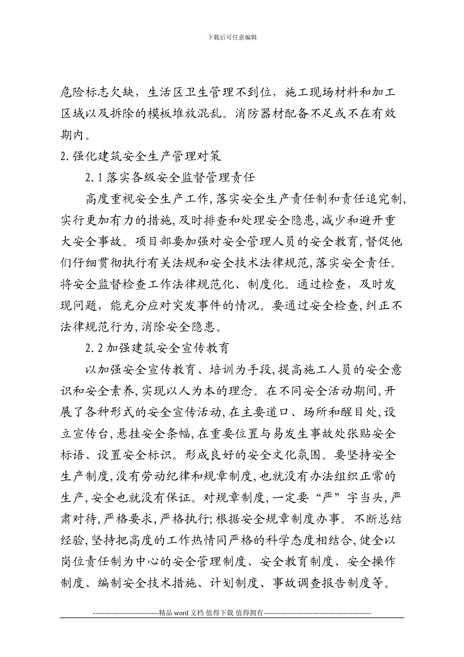 关于进一步强化施工现场安全生产监督管理的通知1_第3页