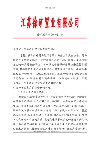关于进一步强化施工现场安全生产监督管理的通知1