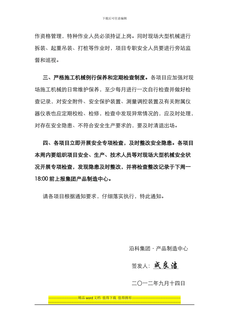 关于进一步加强项目大型施工机械安全管理的紧急通知_第2页