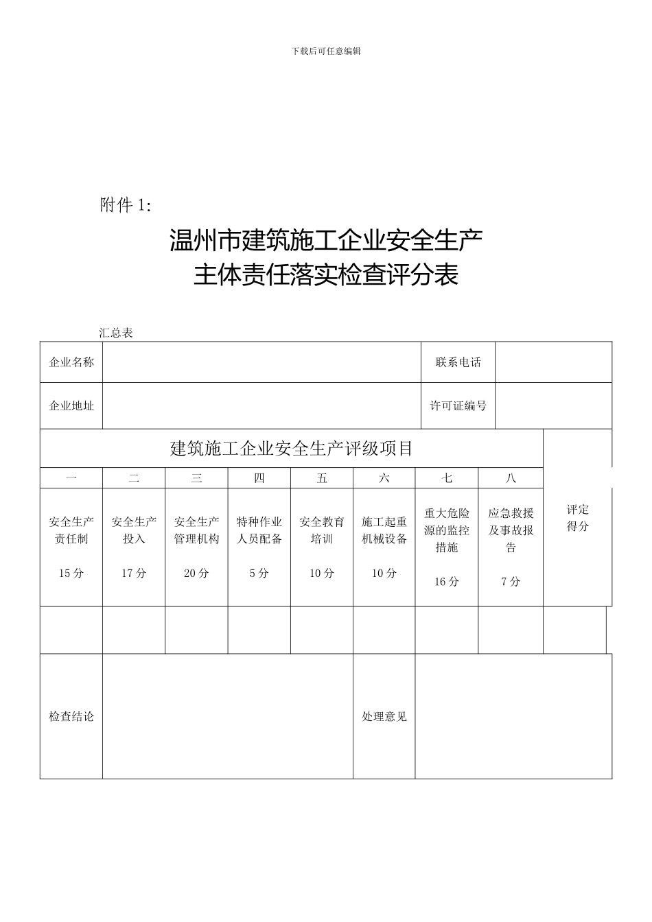 关于进一步落实建筑施工企业安全生产主体责任的通知_第3页