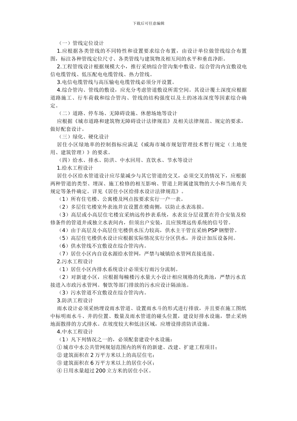 关于进一步规范居住小区公用设施工程施工图设计的规定_第2页