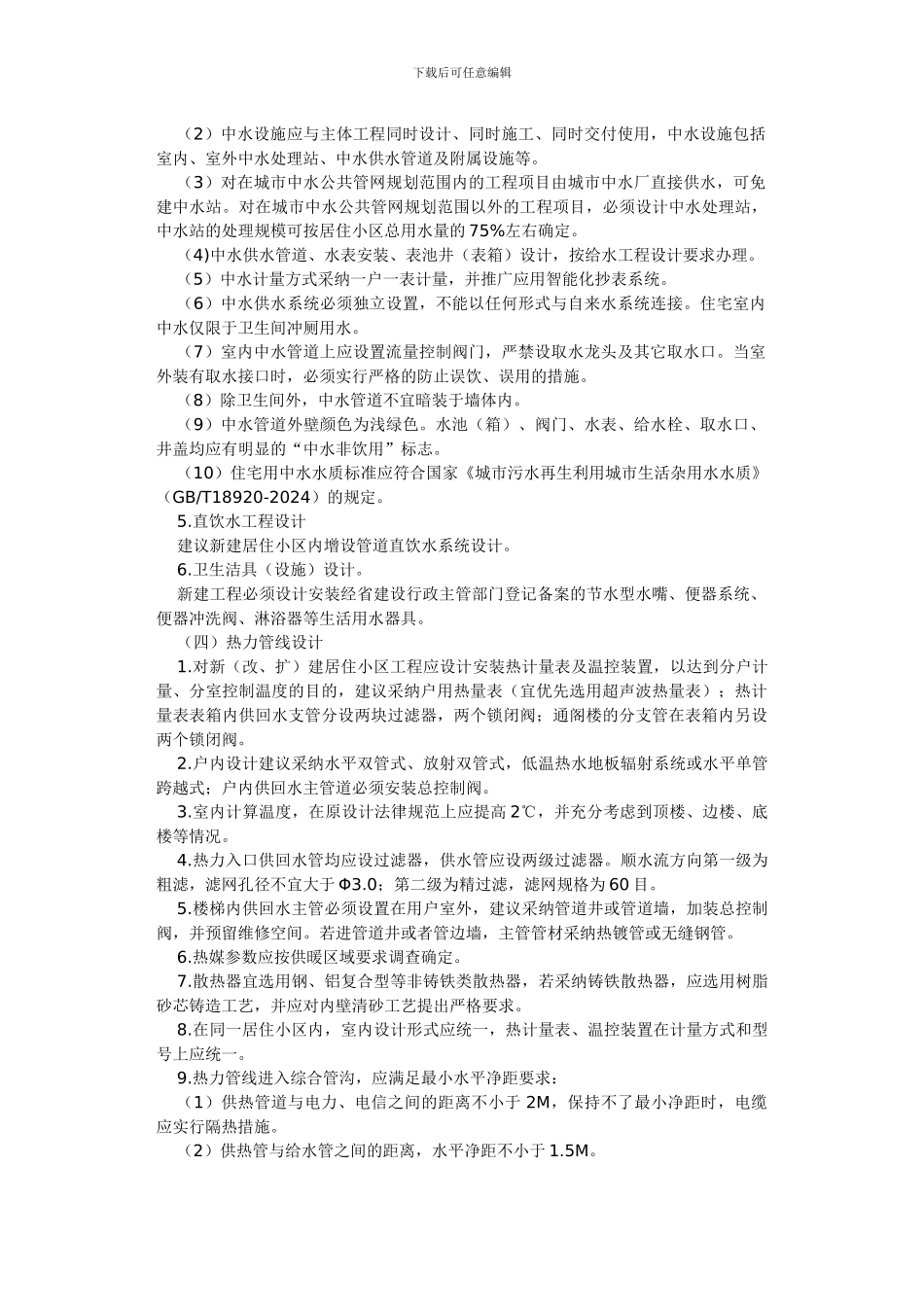 关于进一步规范居住小区公用设施工程施工图设计的规定_第3页