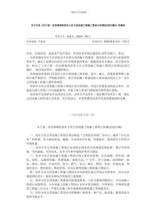 关于进一步规范居住小区公用设施工程施工图设计的规定
