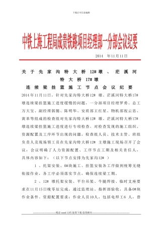 关于连续梁推进施工节点会议纪要