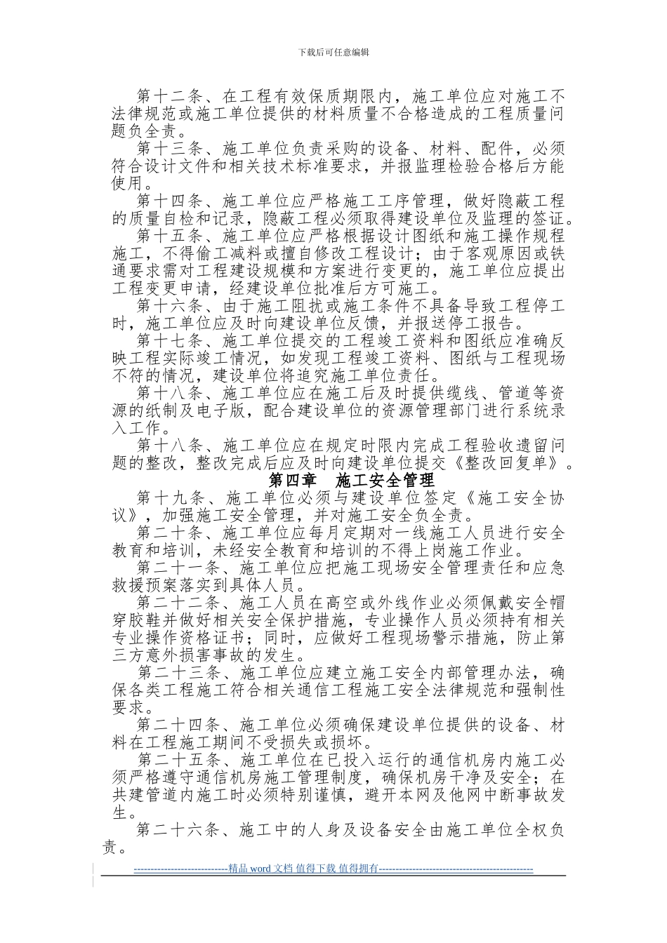 关于通信建设工程施工单位暂行管理办法_第2页