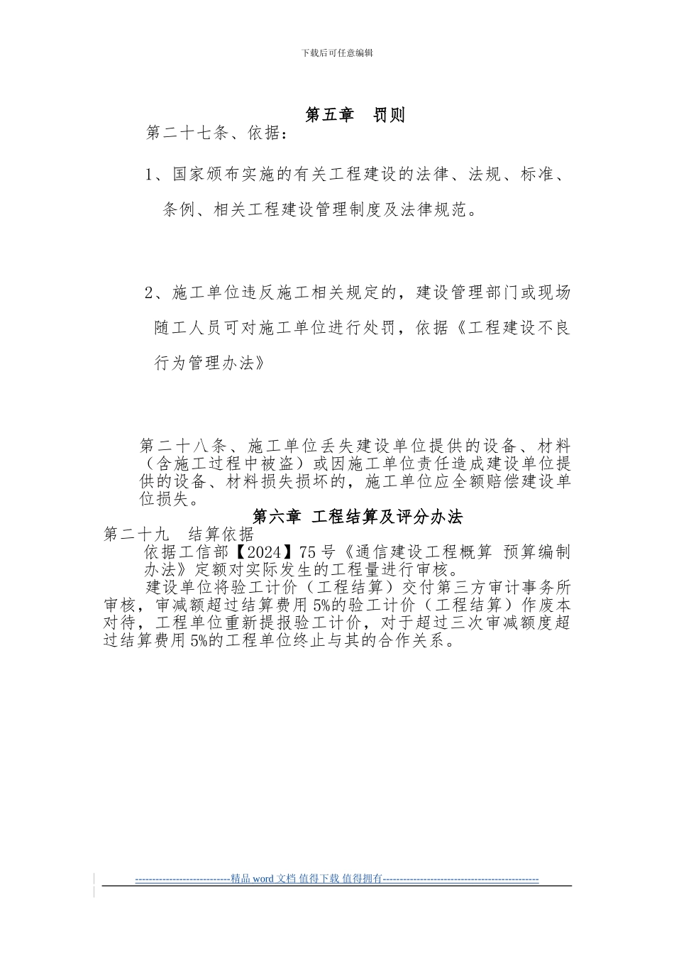 关于通信建设工程施工单位暂行管理办法_第3页