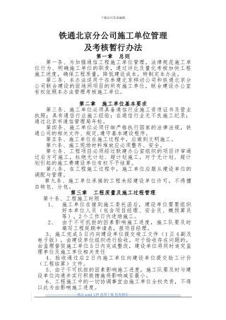 关于通信建设工程施工单位暂行管理办法