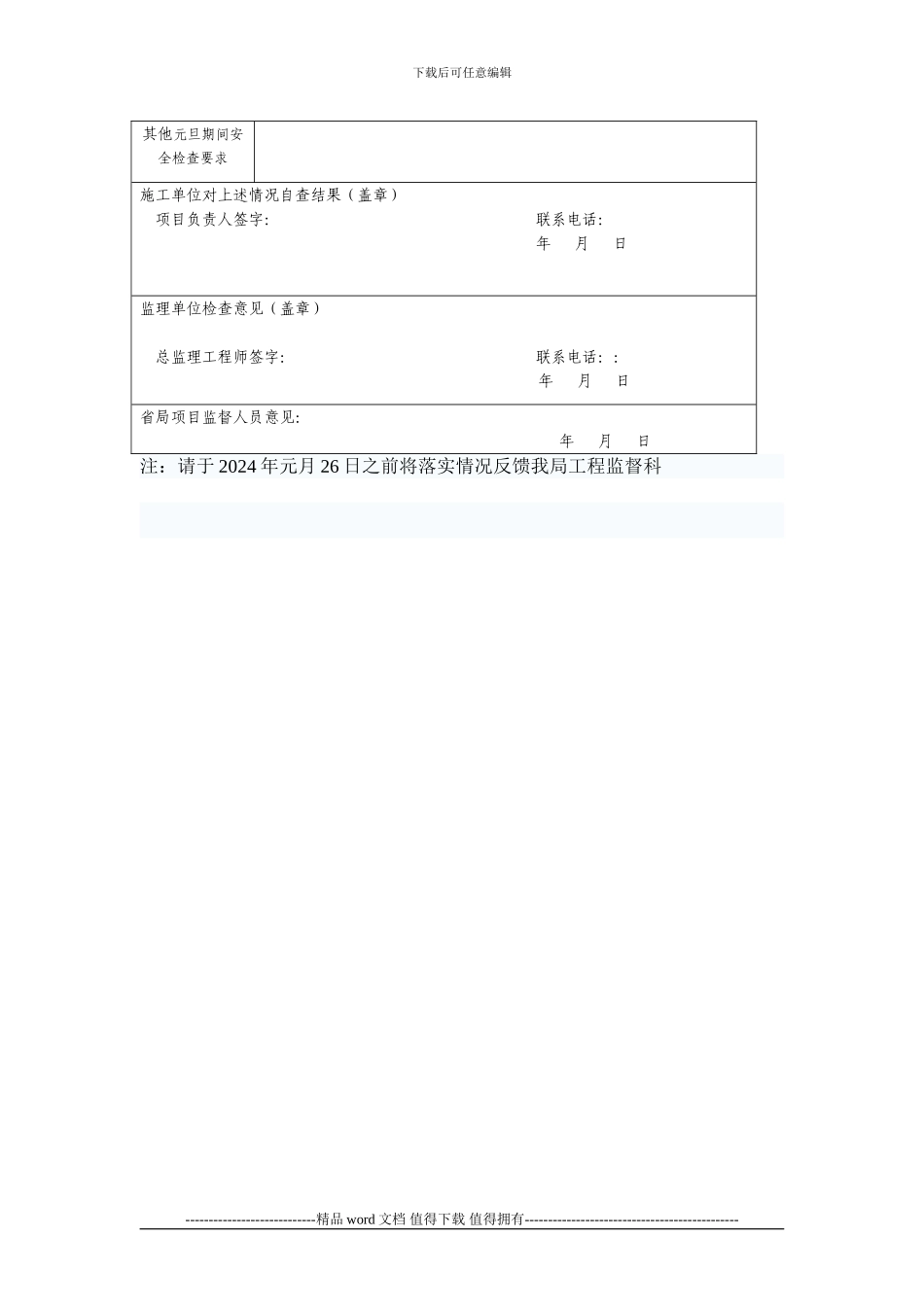 关于降低低温寒潮天气给施工质量安全带来不利影响的通知_第3页