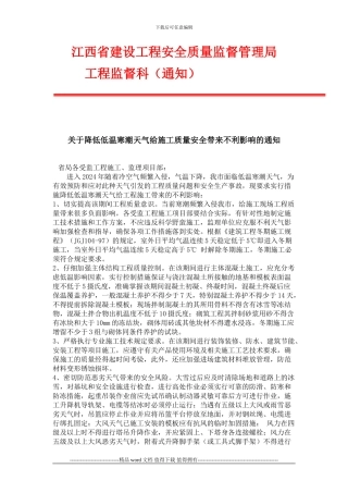 关于降低低温寒潮天气给施工质量安全带来不利影响的通知