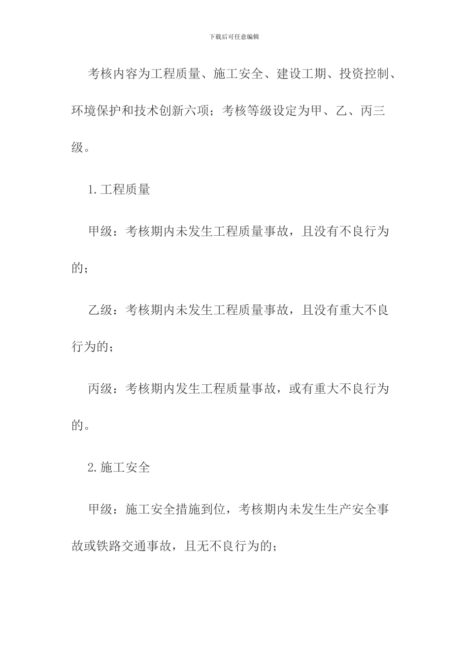 关于铁路建设项目施工及监理考核的指导意见_第2页