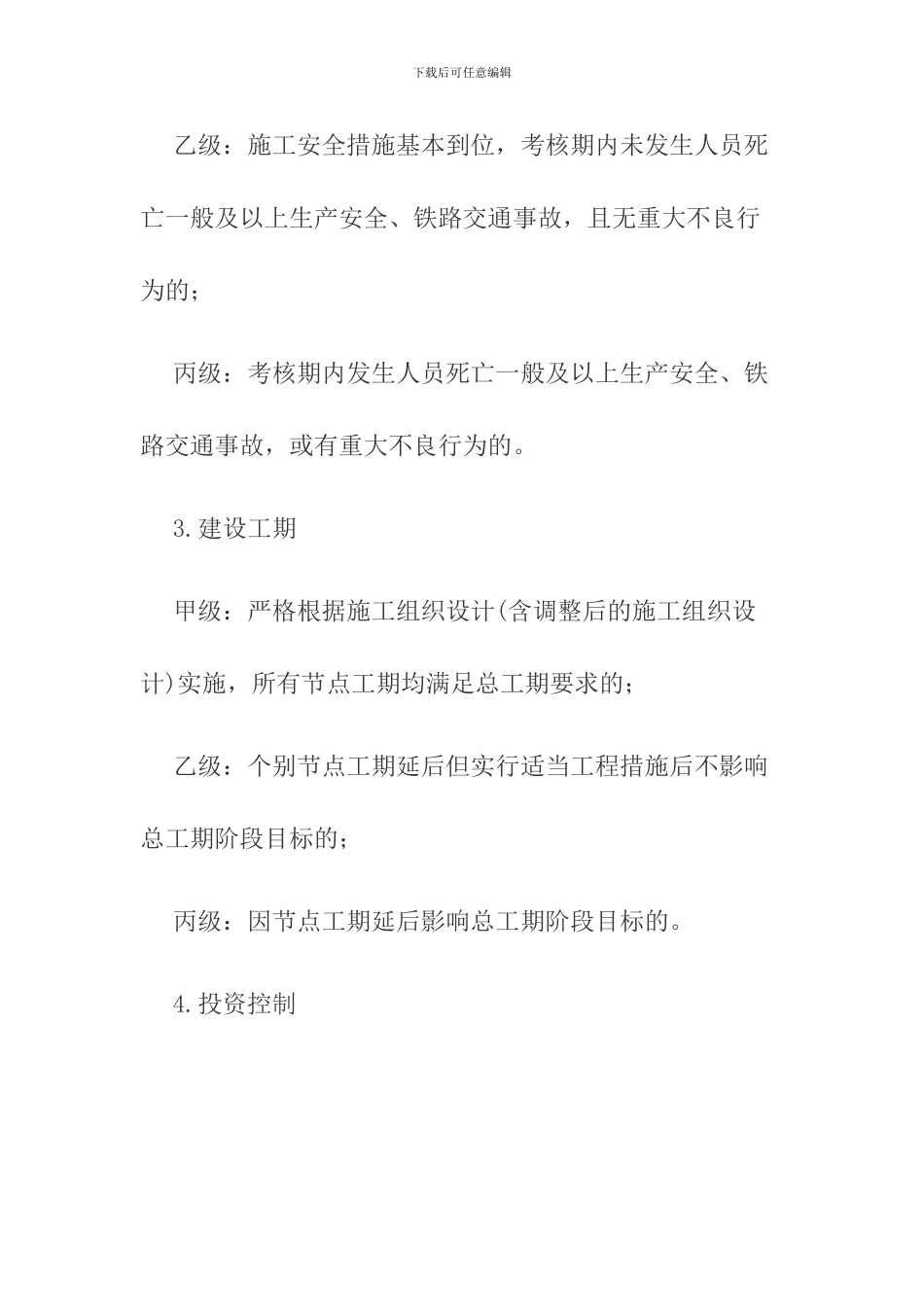 关于铁路建设项目施工及监理考核的指导意见_第3页