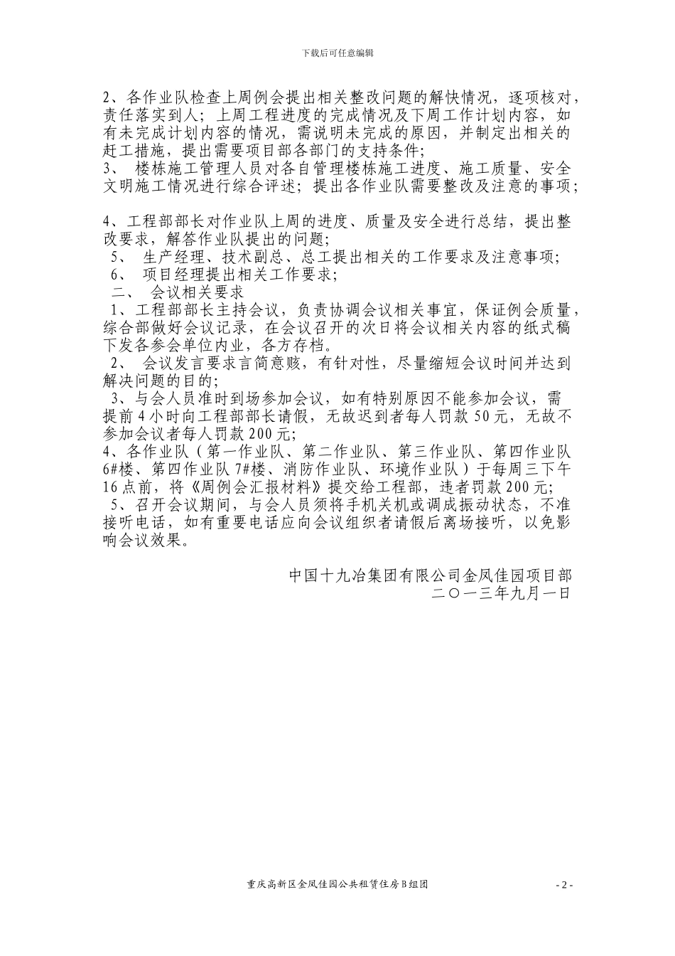 关于项目部工程例会制度的通知_第2页