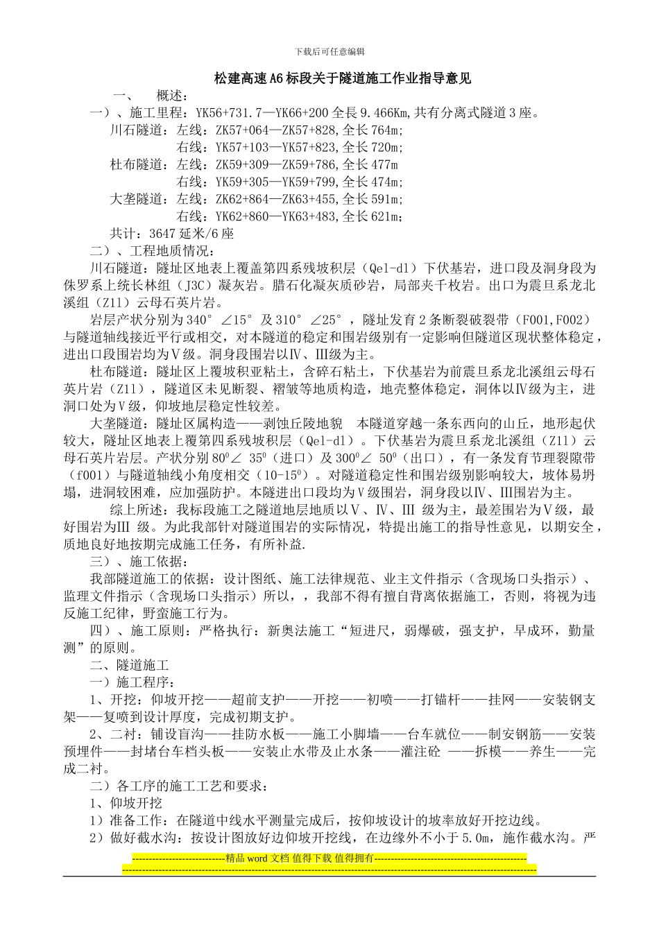 关于隧道施工作业指导意见_第1页