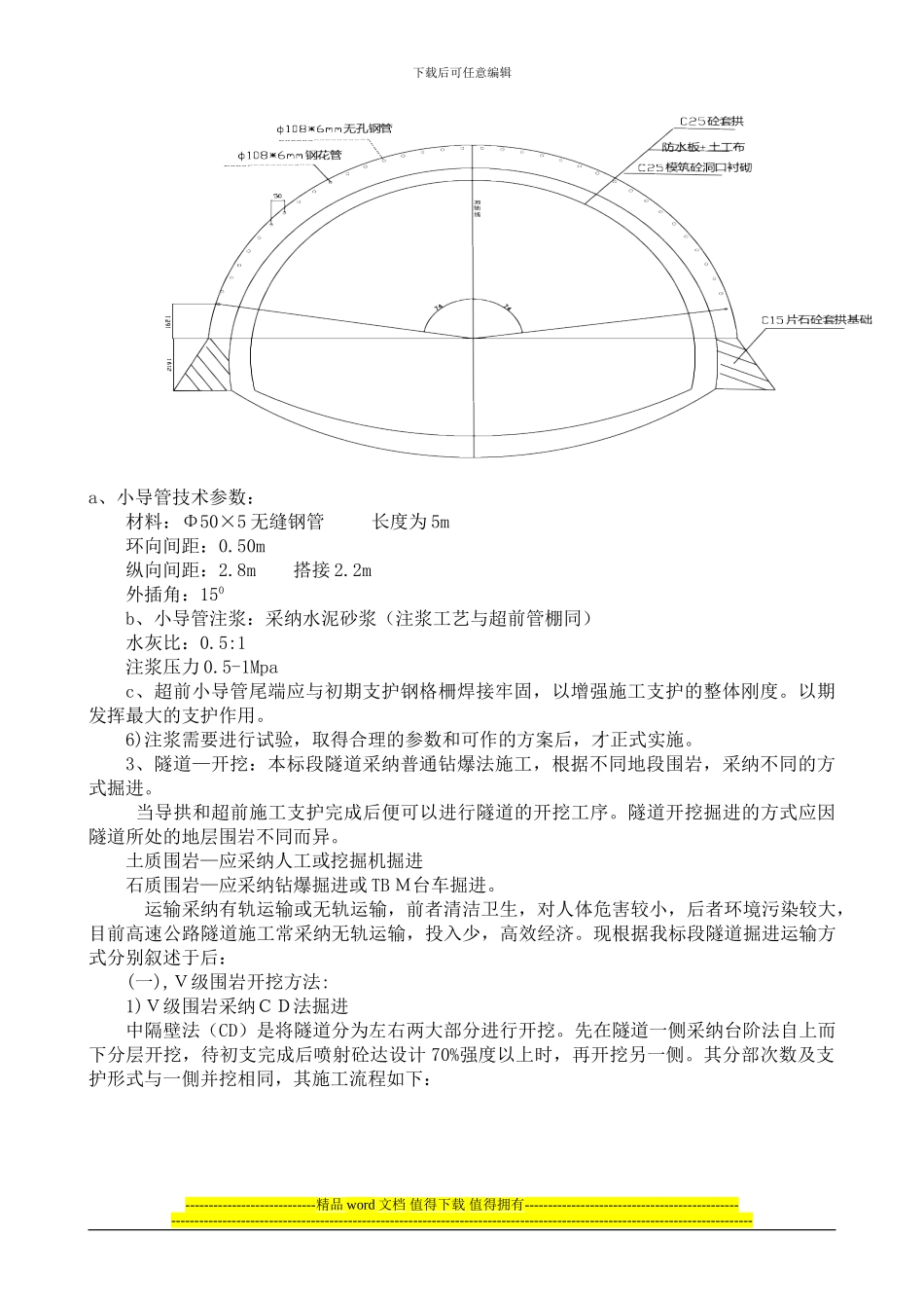 关于隧道施工作业指导意见_第3页