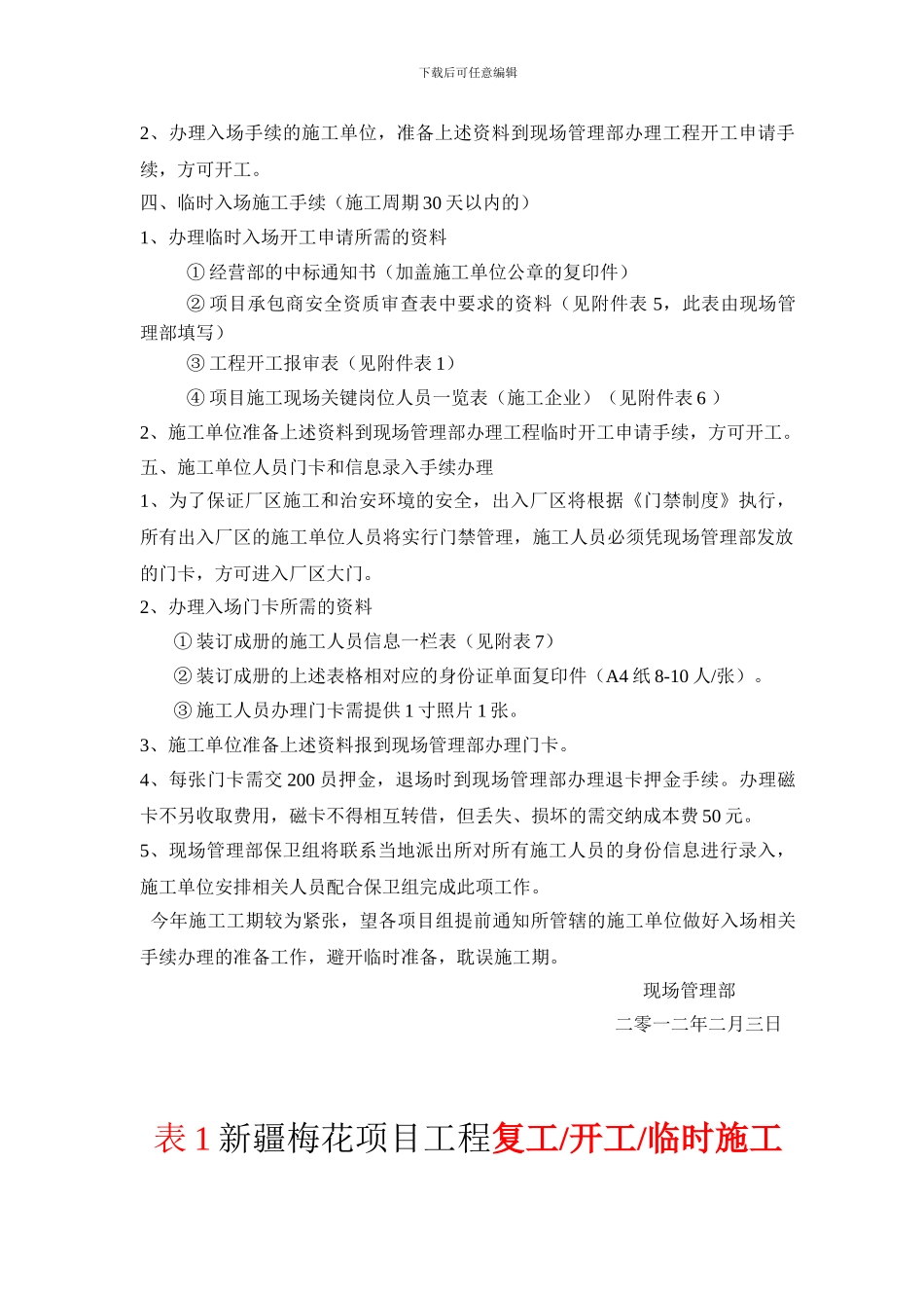 关于项目施工单位办理入场手续的通知--终结版-20240211_第2页