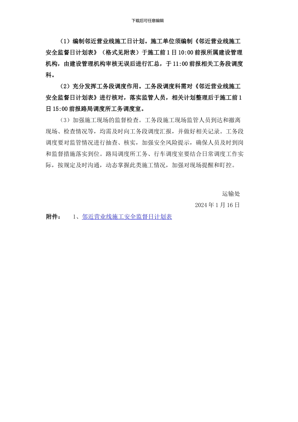 关于进一步加强邻近营业线施工安全管理的通知_第3页