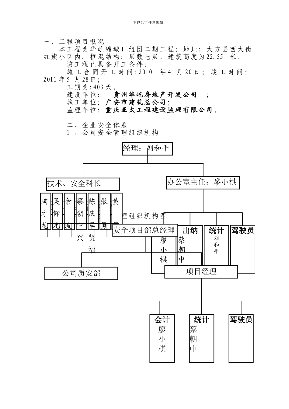 关岭县顶云乡畜牧兽医站办公楼工程安全施工技术措施_第3页