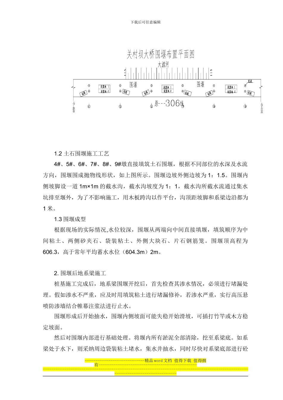 关村坝大桥围堰施工专项方案_第3页