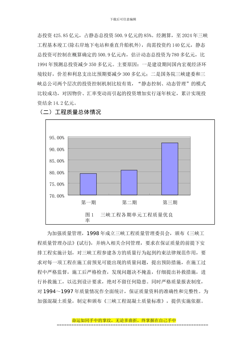 关注三峡工程建设--拓展工程管理知识_第3页