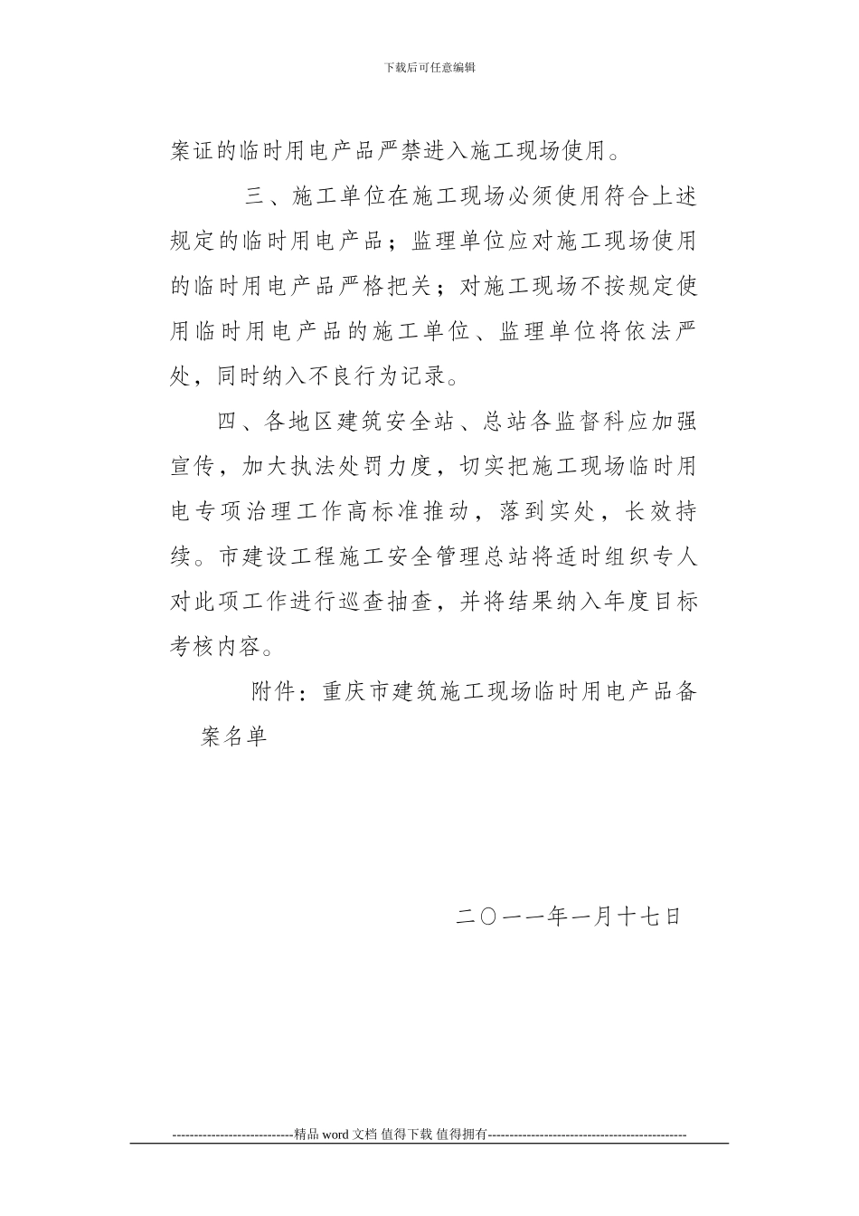 关于进一步规范施工现场临时用电产品的通知渝建安发〔2024〕2号_第2页