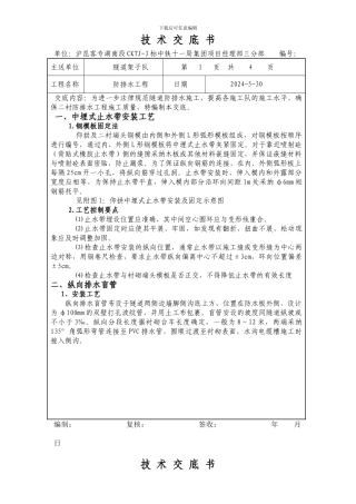 关于进一步规范防排水施工的技术交底