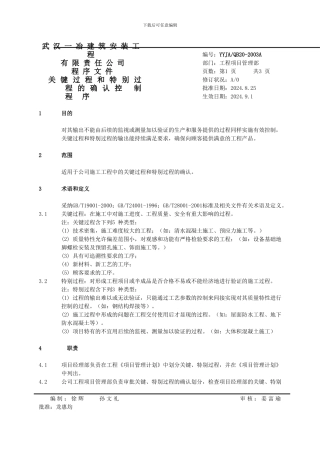 关特工序划分