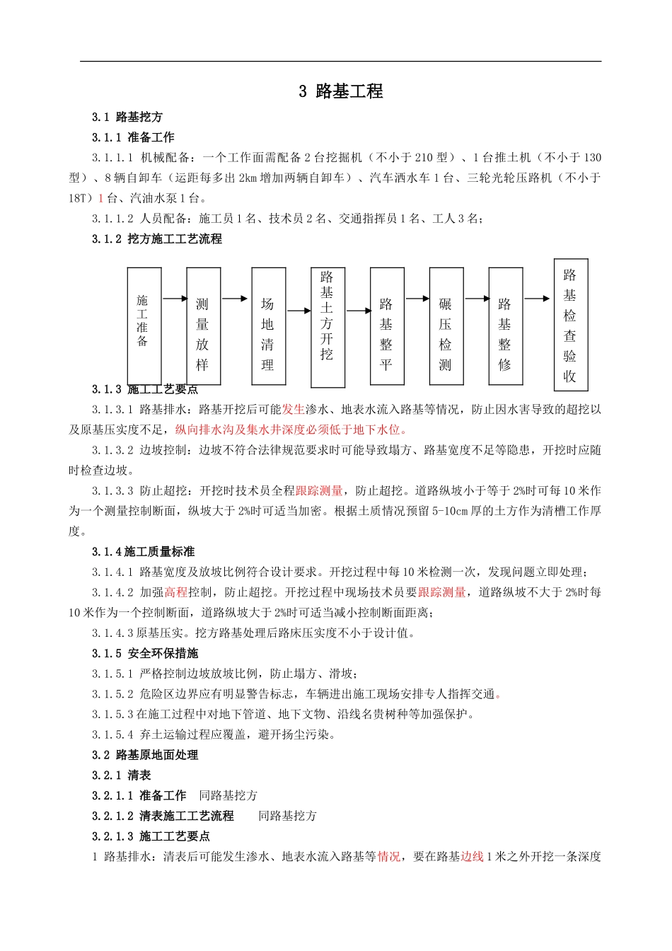 关键性施工手册第3章-路基工程_第1页