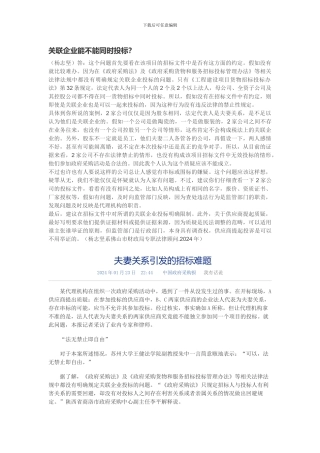 关联企业能不能同时投标