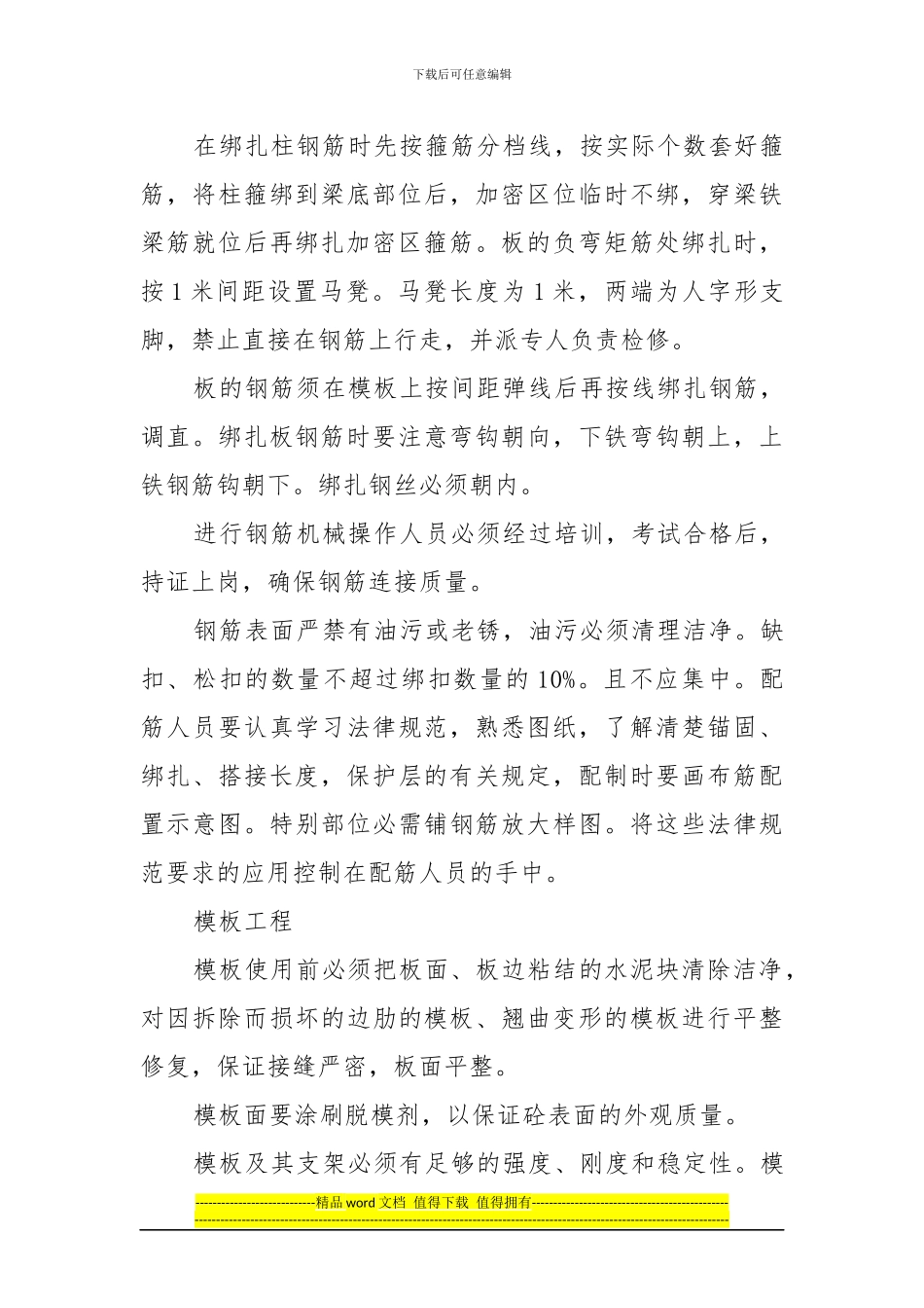 关键施工技术、工艺、重点、难点分析和解决方案_第2页