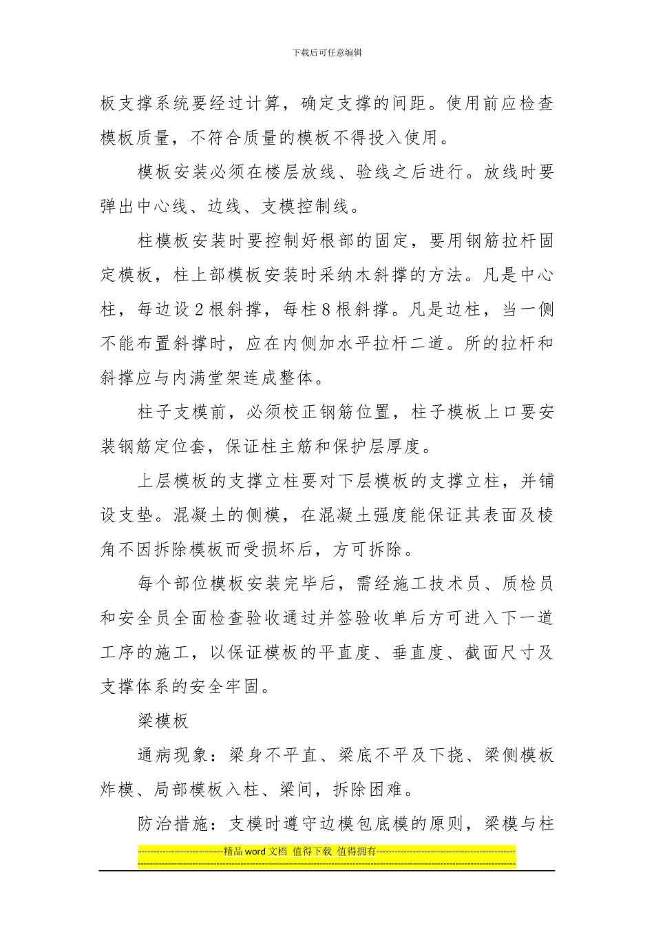 关键施工技术、工艺、重点、难点分析和解决方案_第3页