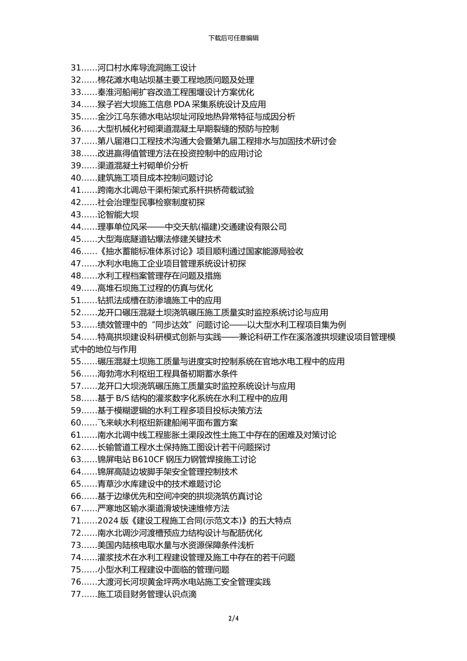 兴仁县职称论文发表网-水利工程工程建设施工管理论文选题题目_第2页