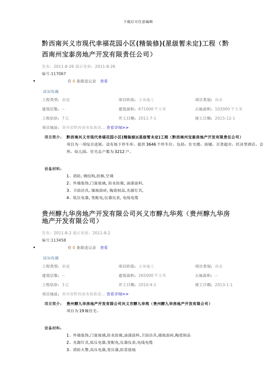 兴义地区工程项目信息_第2页