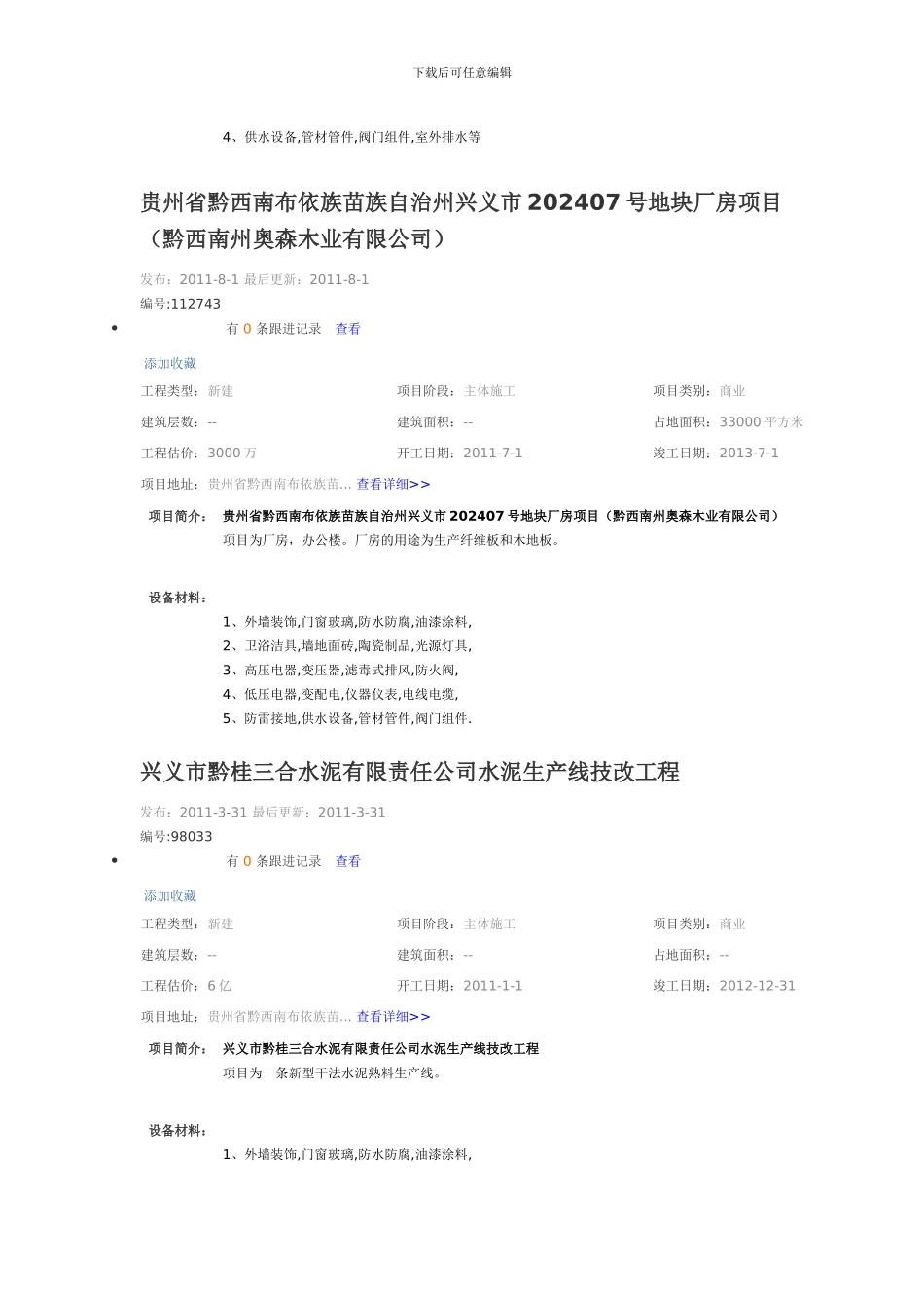兴义地区工程项目信息_第3页