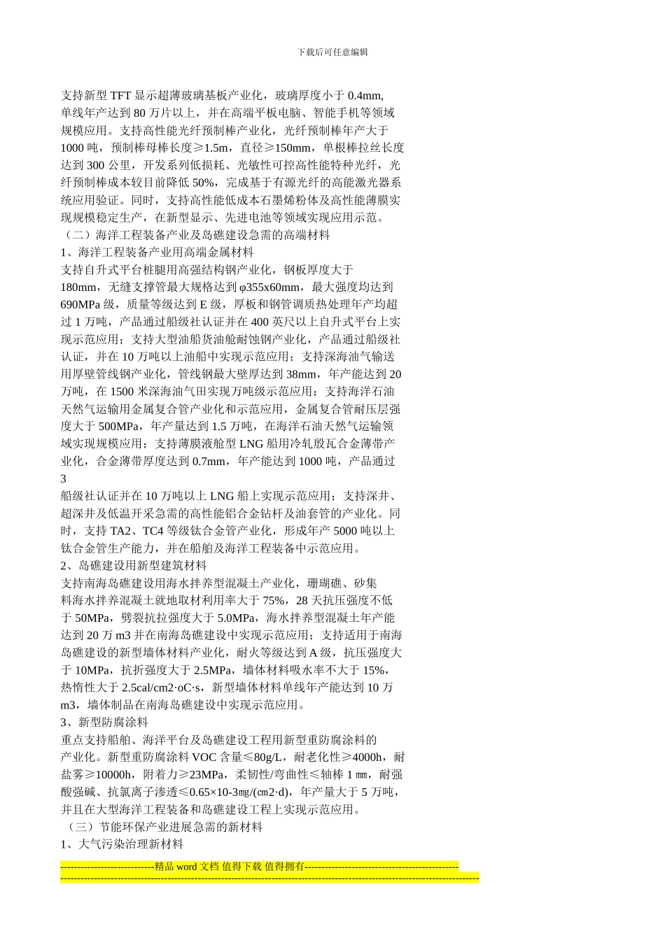 关键材料升级换代工程实施方案_第2页