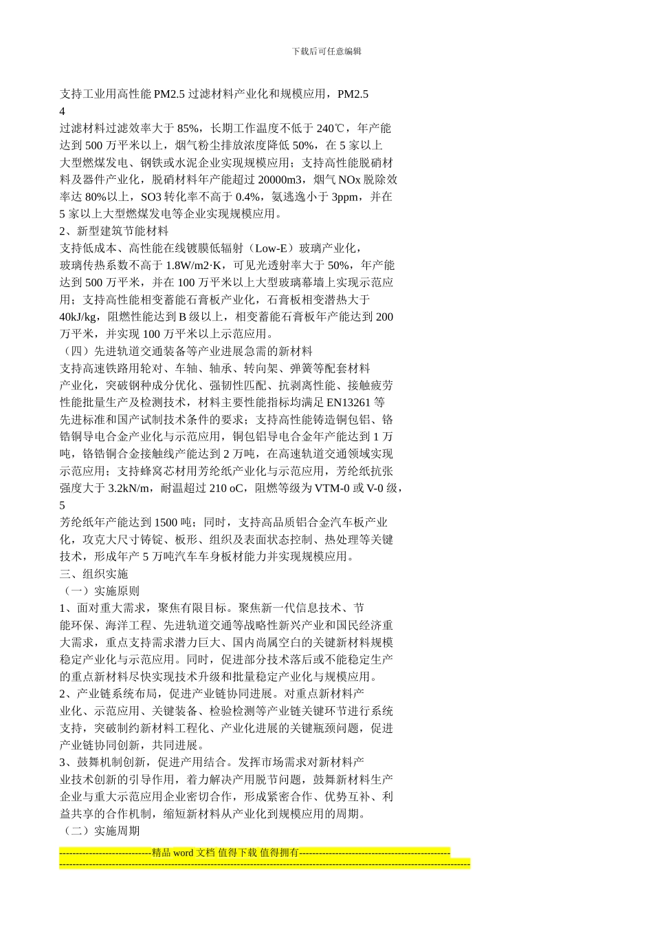 关键材料升级换代工程实施方案_第3页